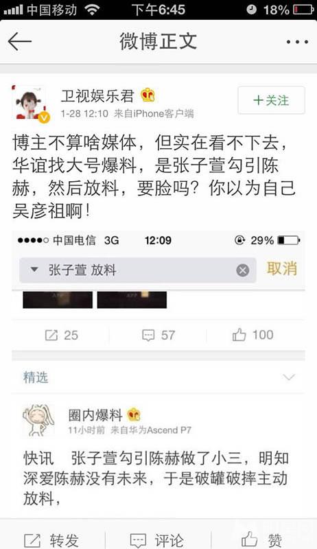 明星网独家 细扒陈赫离婚事件