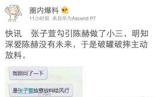 明星网独家 细扒陈赫离婚事件