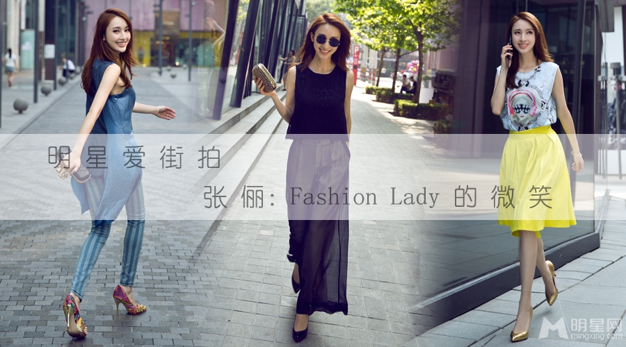 张俪夏日街拍 微笑诠释Fashion Lady