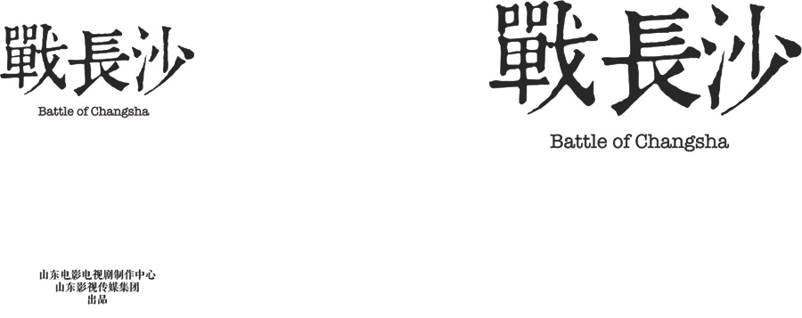 战长沙曝精美画册 霍建华杨紫展民国风情