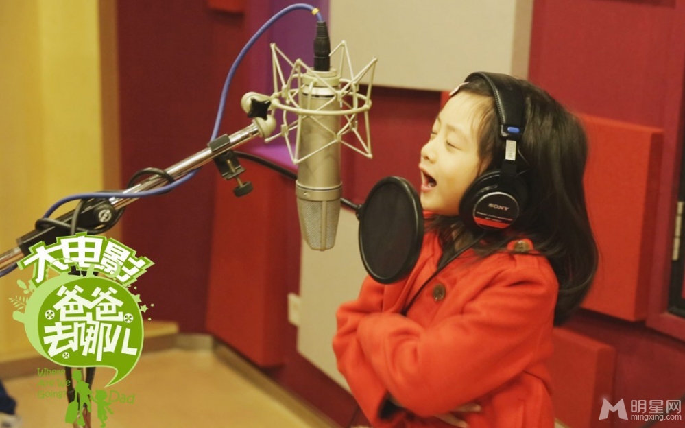 爸爸去哪儿电影版主题曲 萌娃录制现场照