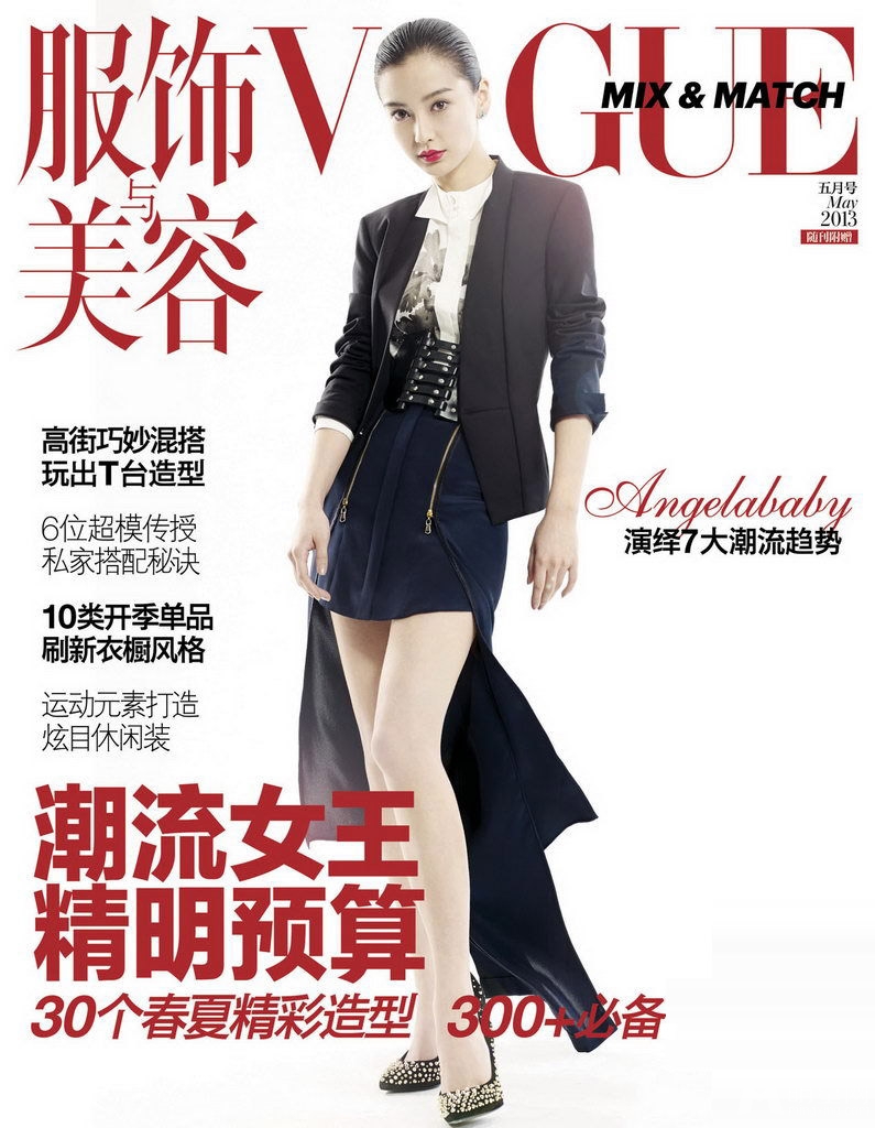 Angelababy迷人红唇登Vogue封面