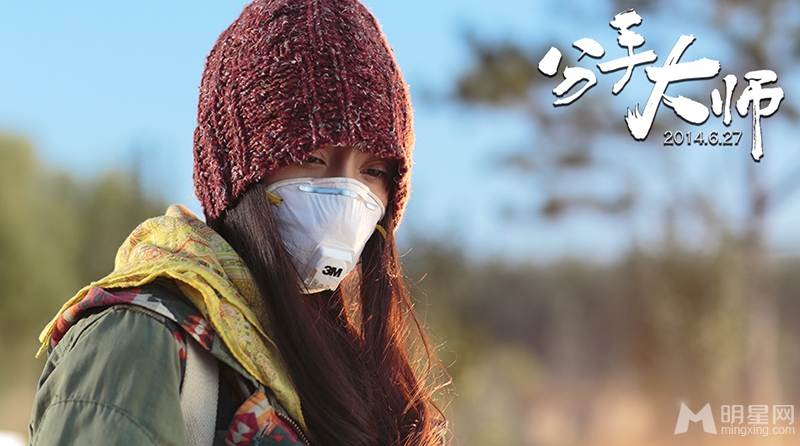杨幂分手大师最新剧照 戴防毒面具驱赶雾霾