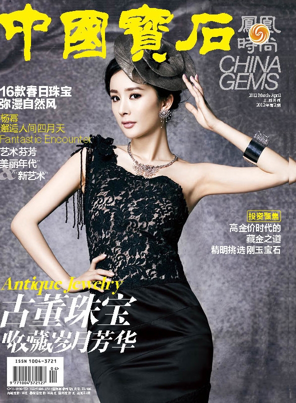 杨幂戴千万珠宝 气质天后演绎优雅小女人