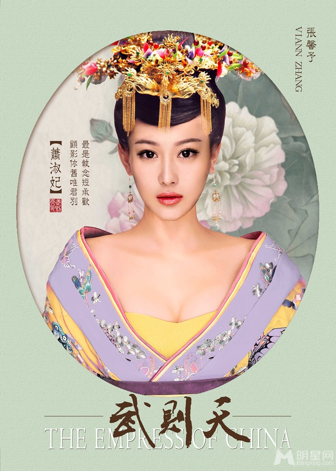 范冰冰张馨予张钧甯武则天清雅版定妆照