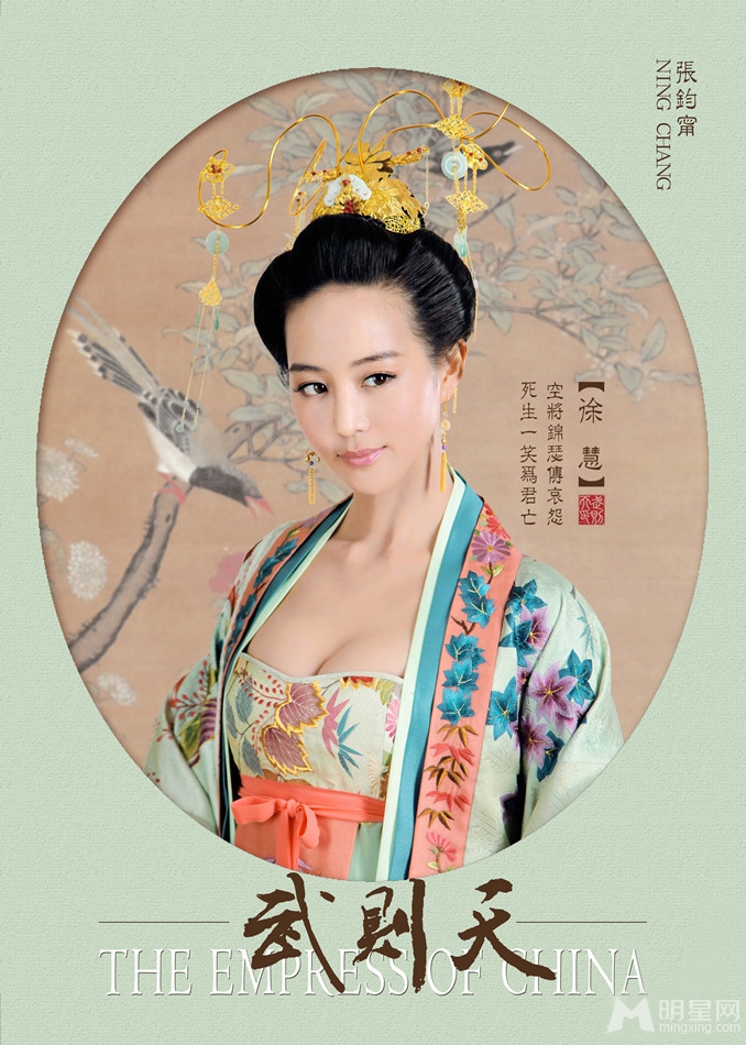 范冰冰张馨予张钧甯武则天清雅版定妆照