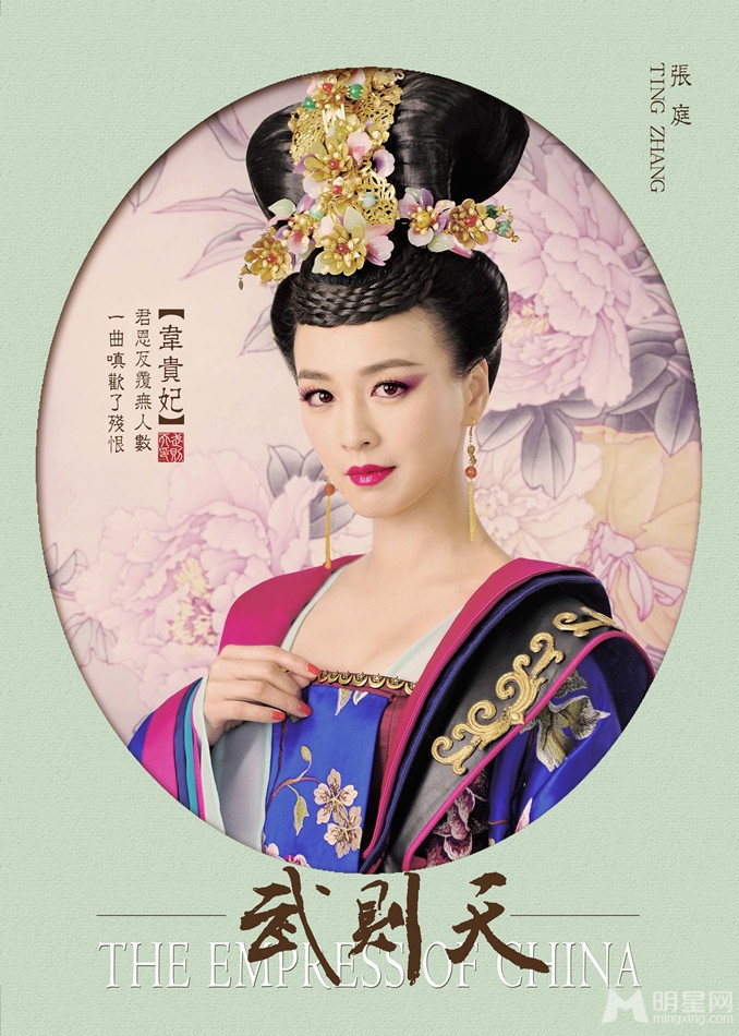 范冰冰张馨予张钧甯武则天清雅版定妆照