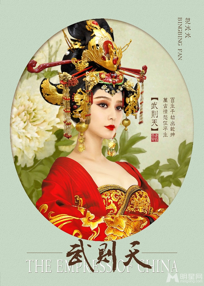 范冰冰张馨予张钧甯武则天清雅版定妆照
