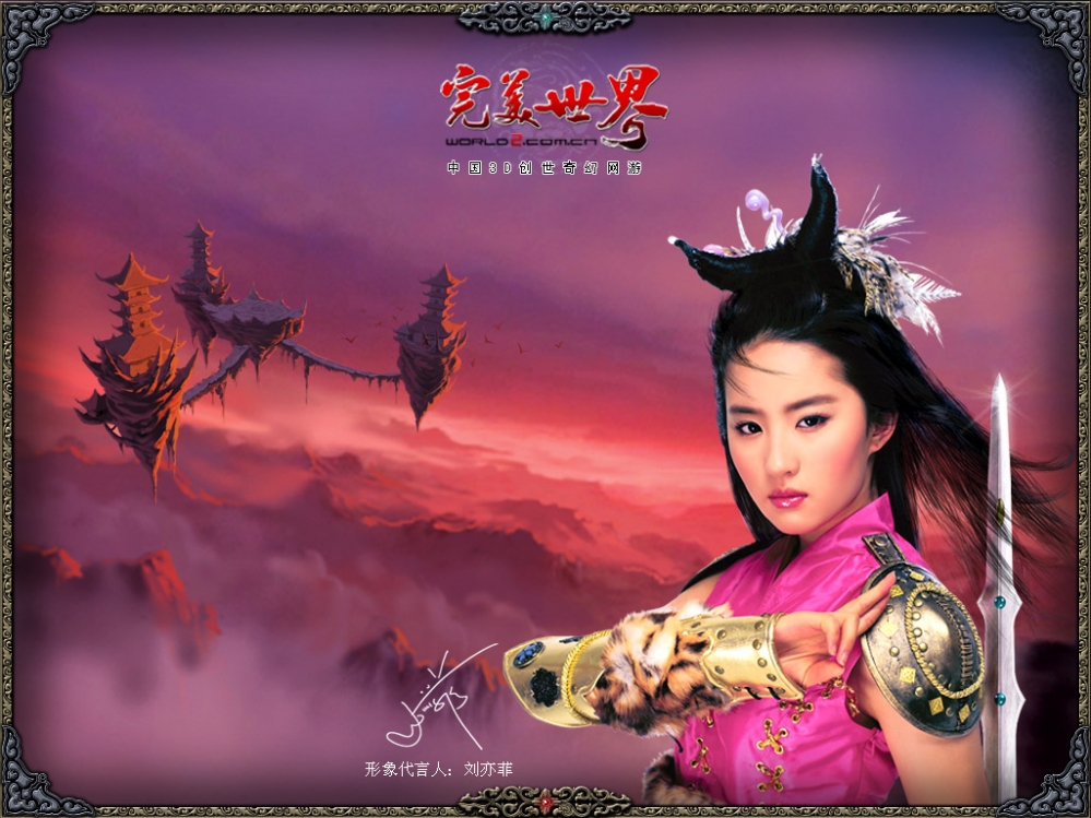 刘亦菲完美世界壁纸