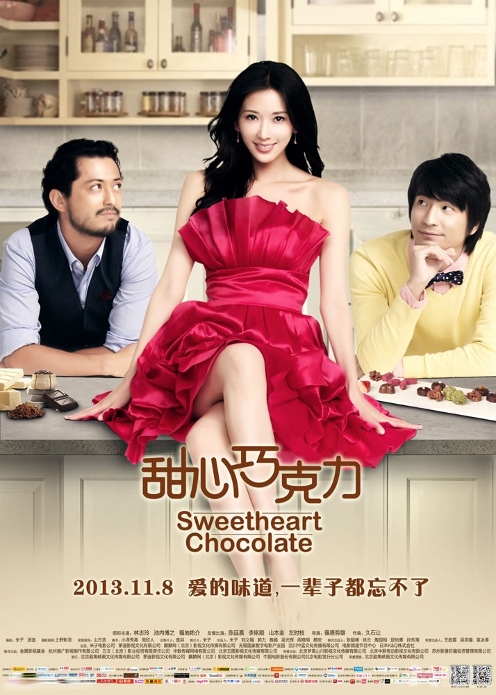 甜心巧克力发正式版海报 定档11月8日