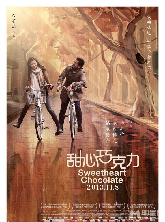 巧克力曝冷爱版海报 林志玲享受双重爱情
