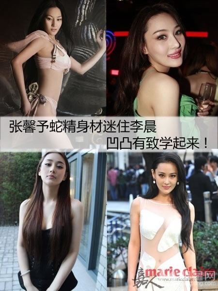 张馨予蛇精身材迷住李晨 凹凸有致学起来