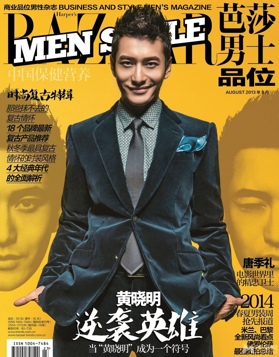 黄晓明芭莎男士杂志封面 演绎绅士型男