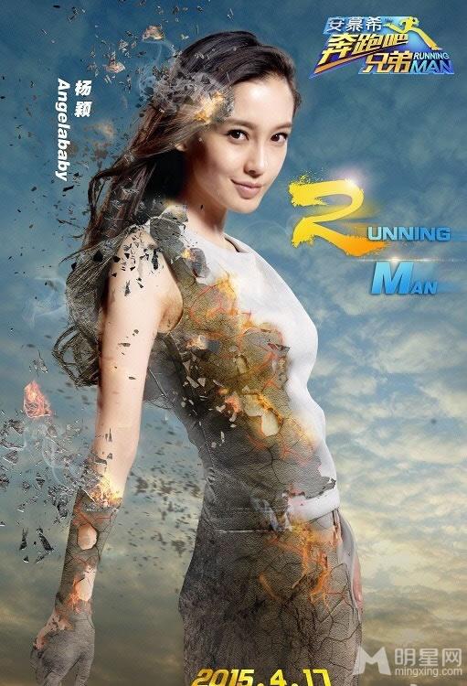 《奔跑吧兄弟》第二季海报曝光 baby美艳郑恺帅气