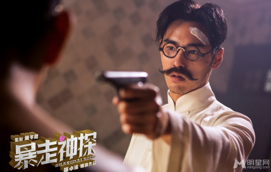 暴走神探曝光剧照 阮经天变身逗比神探