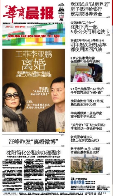王菲李亚鹏离婚消息登各大媒体新闻头条