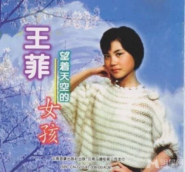 王菲16岁处女作唱片封面曝光 婴儿肥甜美短发照