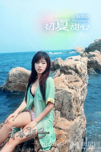 被魏晨破处的青春期小雨赵奕欢清凉比基尼写真