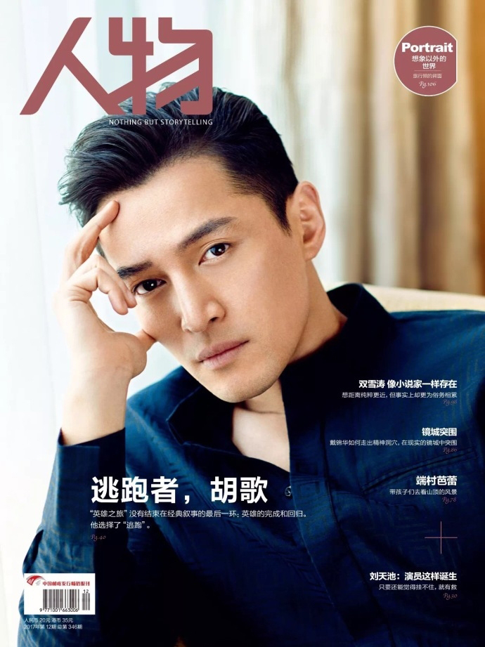 胡歌最新杂志写真图片  胡歌图片