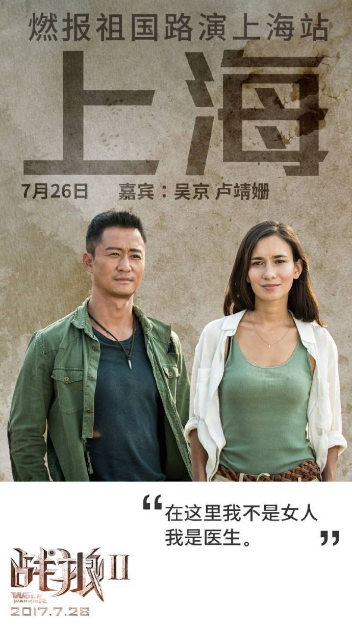 卢靖姗《战狼2》海报剧照图片