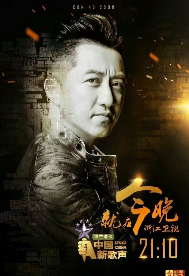 中国新歌声四位导师那英周杰伦哈林汪峰海报图片