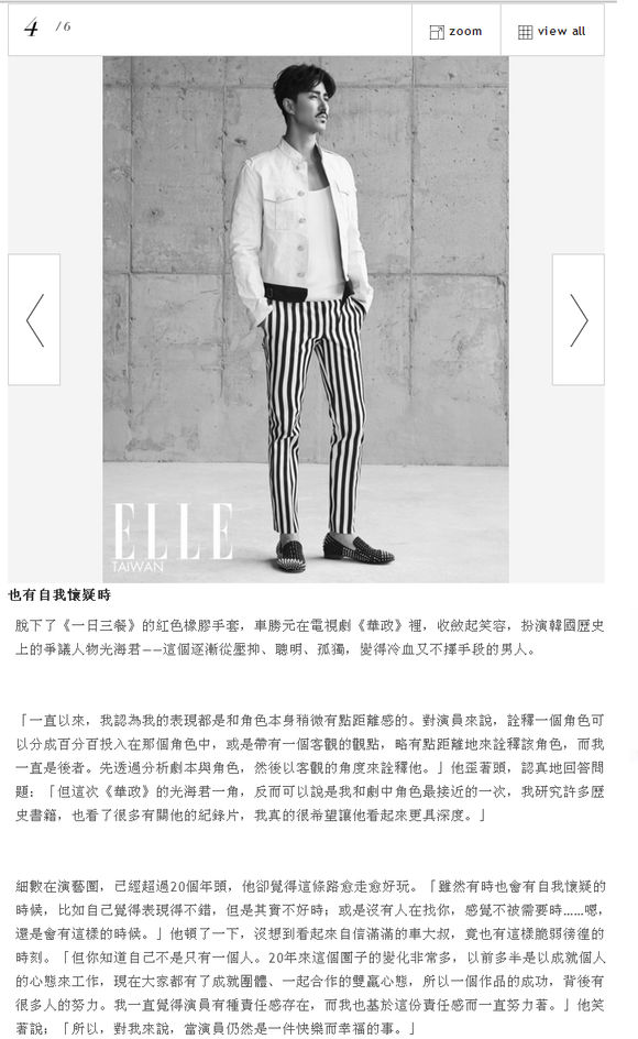 车胜元 elle杂志采访图文内容