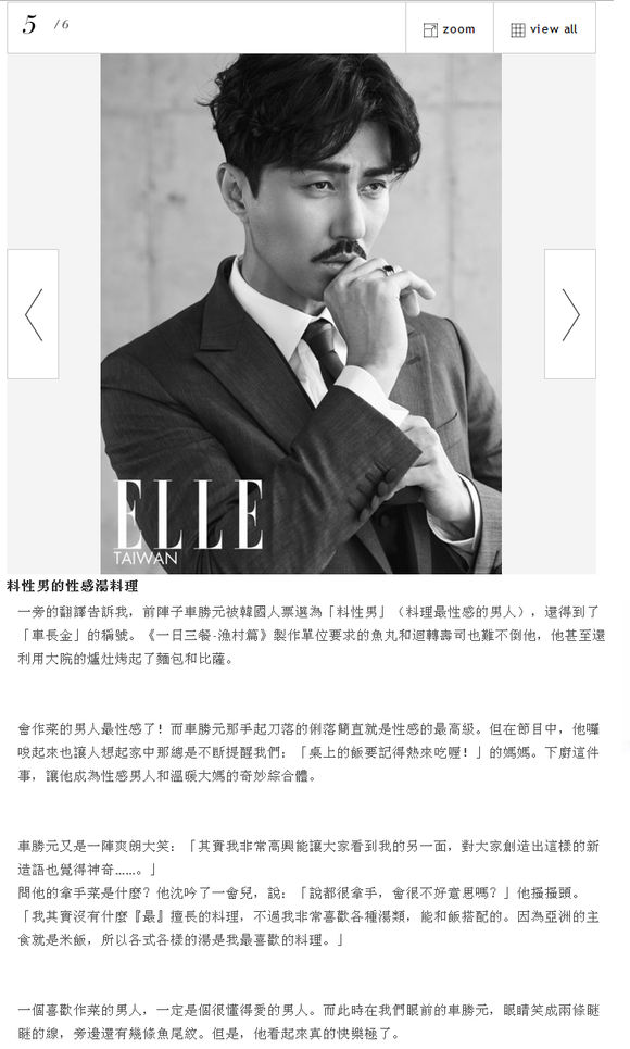 车胜元 elle杂志采访图文内容