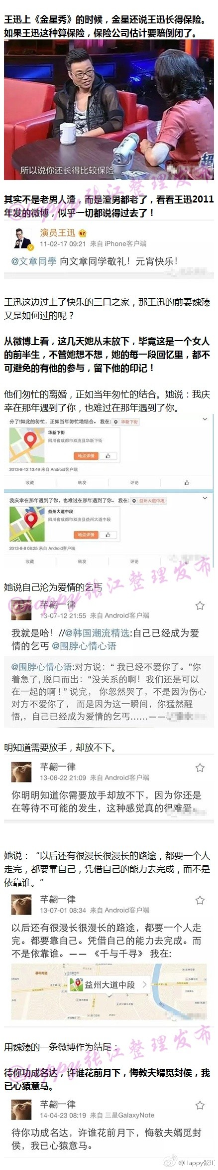 同样是出轨文章和王迅差别也太大了~ 演员王迅发微博声称对不起