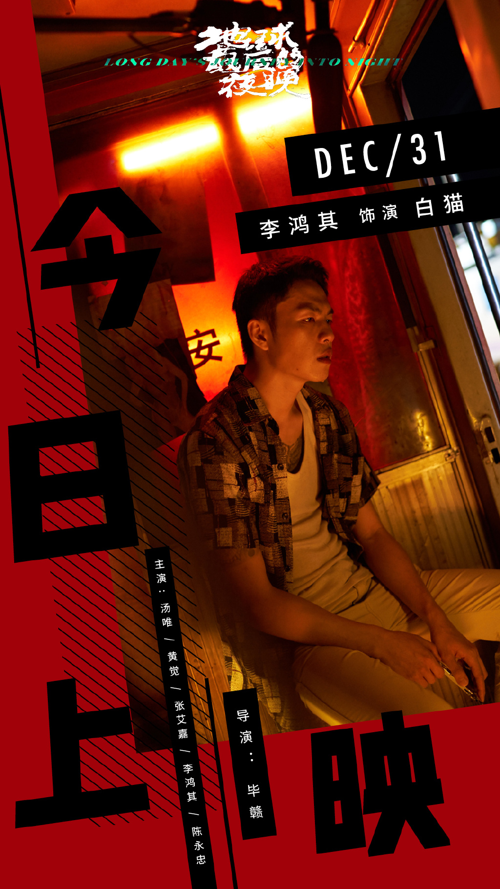 李鸿其地球最后的夜晚高清图片
