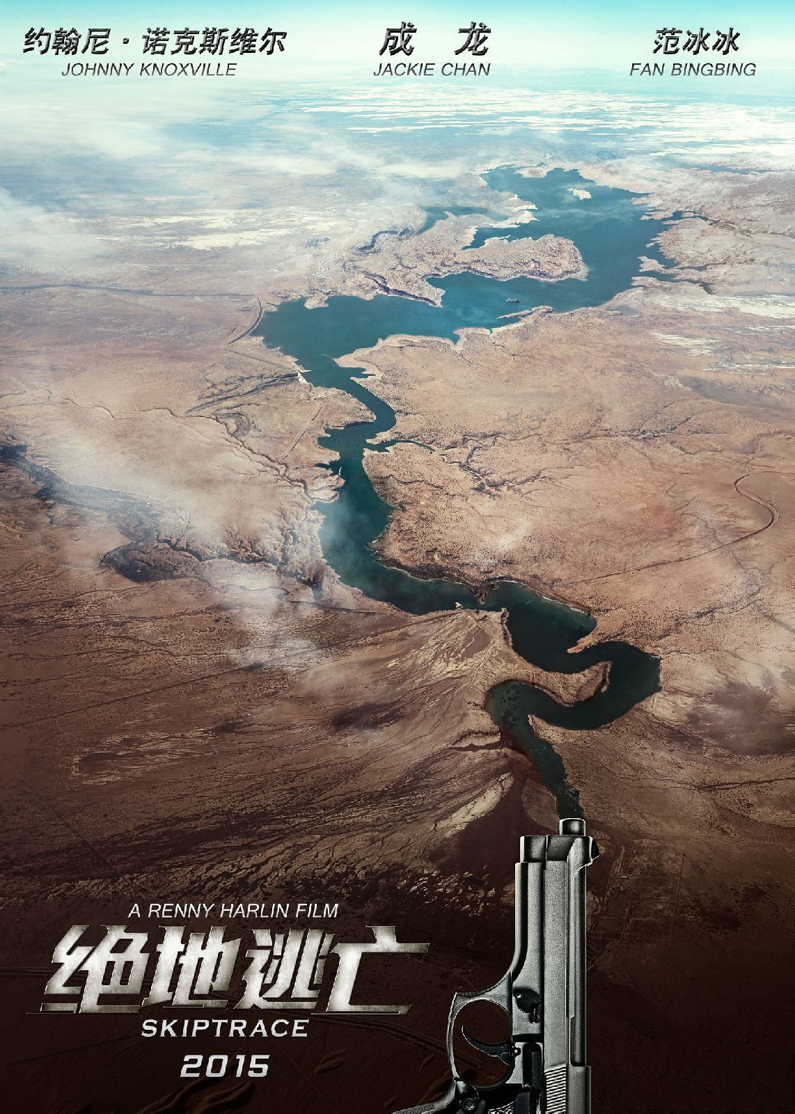 《绝地逃亡》海报剧照图片  2016成龙范冰冰动作喜剧电影海报图片