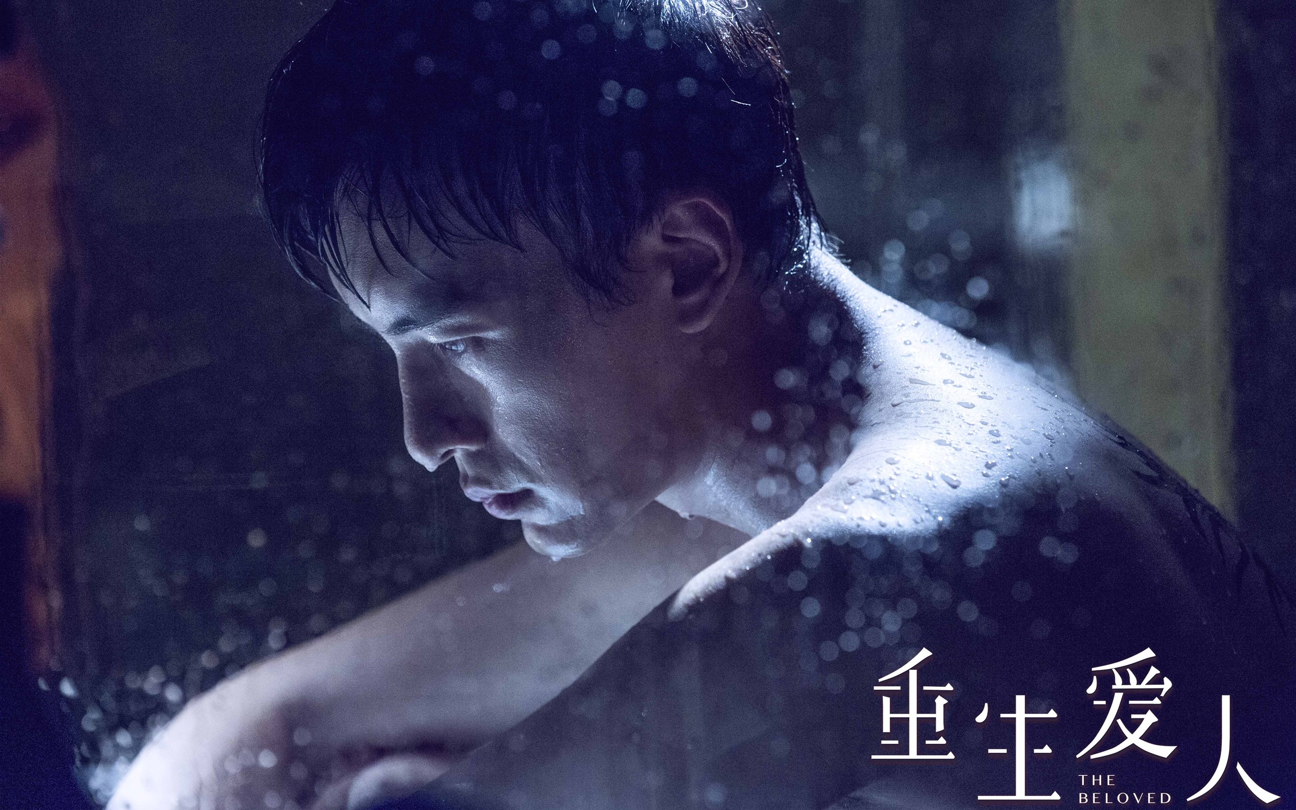 郑元畅《重生爱人》电影剧照图片