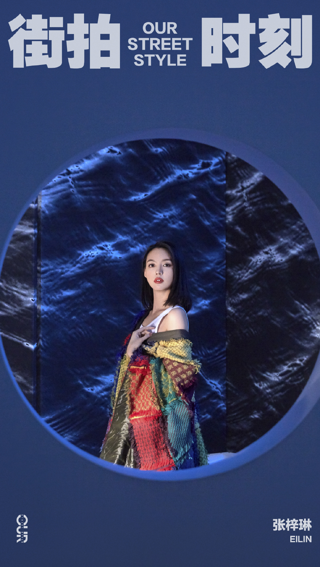 张梓琳彩色拼贴披风写真图片