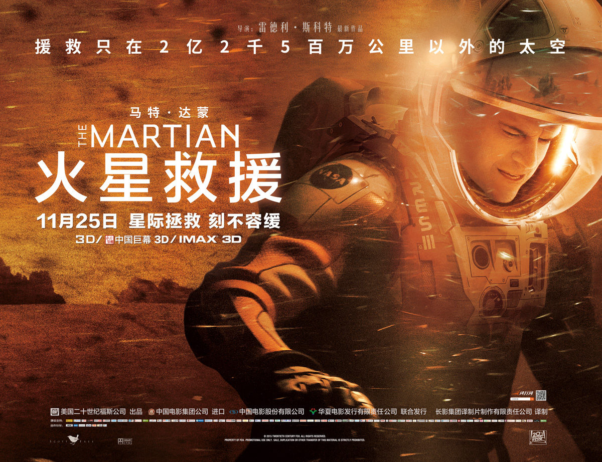 马特·达蒙《火星救援》海报图片