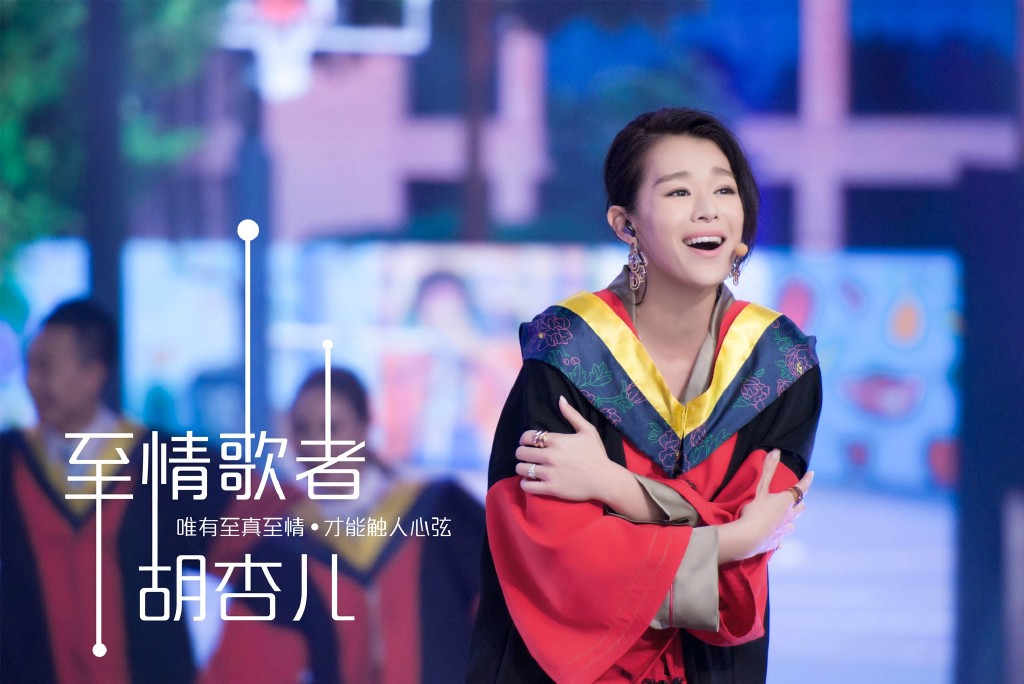 《跨界歌王》胡杏儿图片