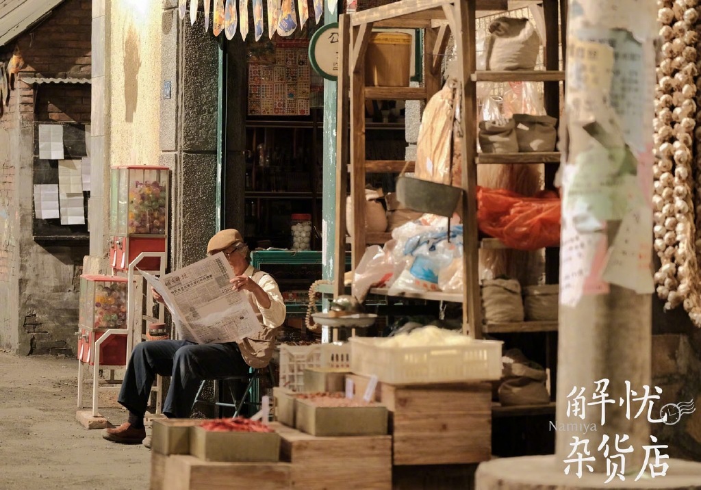 成龙电影《解忧杂货店》剧照图片