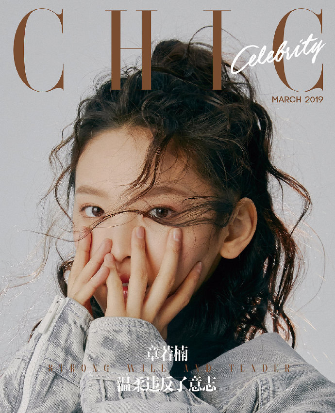 章若楠甜美时尚封面写真图片