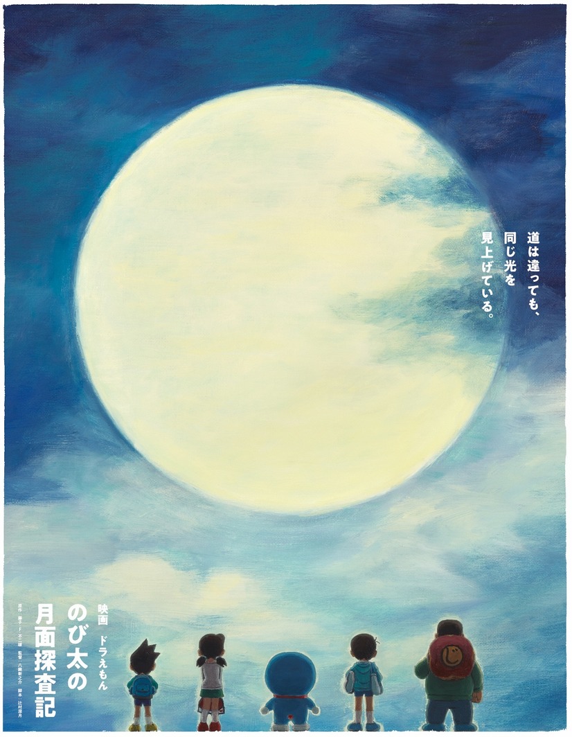 电影《哆啦A梦：大雄的月球探险记》海报图片