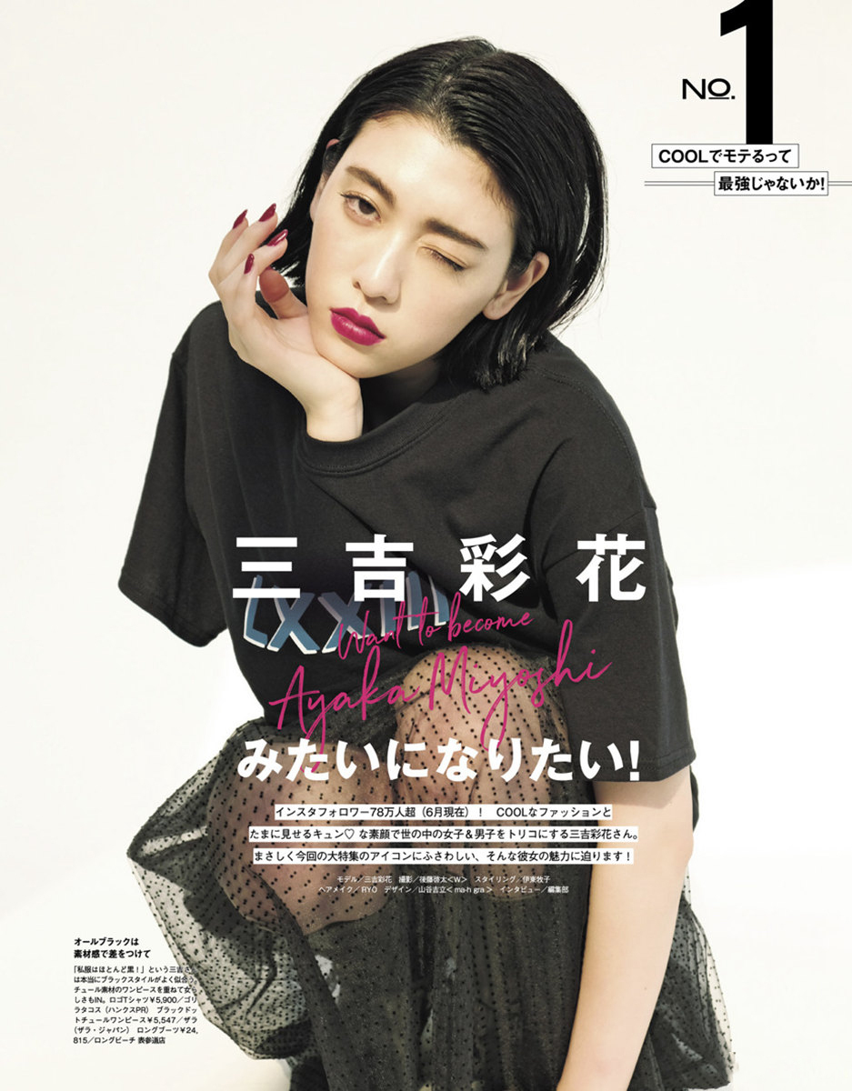 三吉彩花时尚杂志封面写真图片