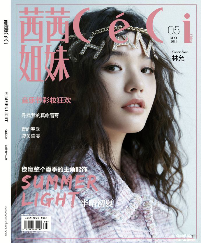 林允性感时尚杂志写真图片