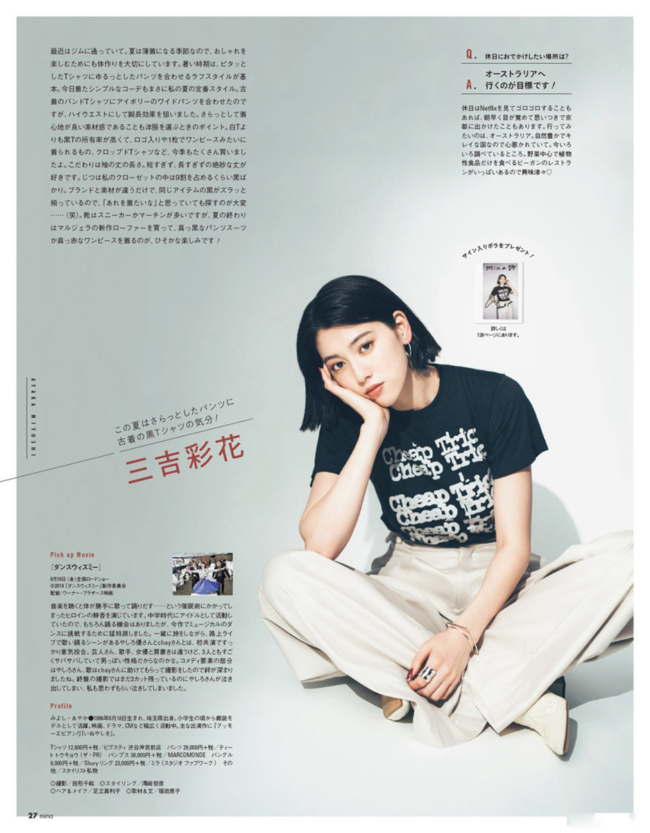 三吉彩花时尚杂志封面写真图片