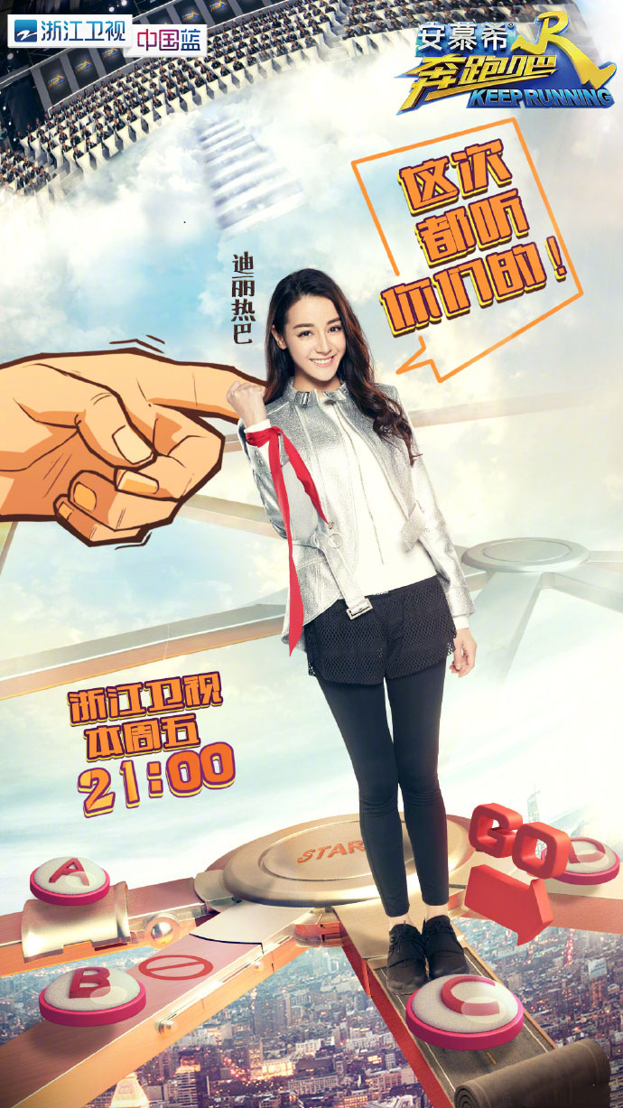 《奔跑吧》第二期海报图片 陈伟霆林俊杰图片
