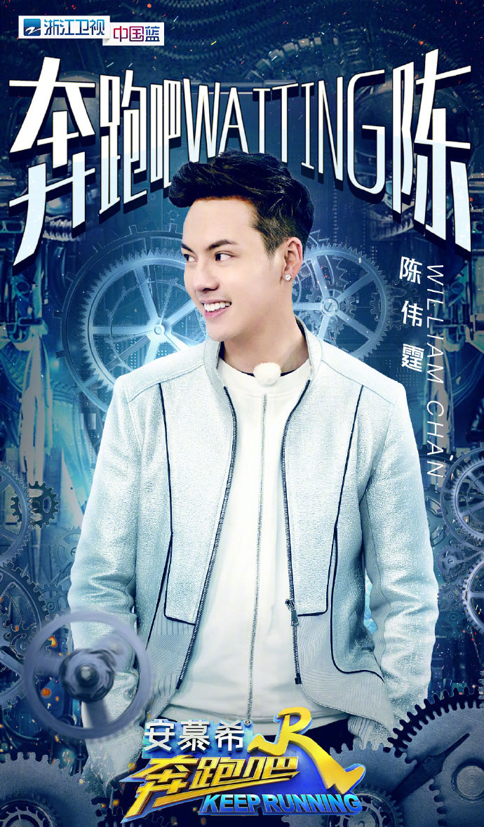 《奔跑吧》第二期海报图片 陈伟霆林俊杰图片