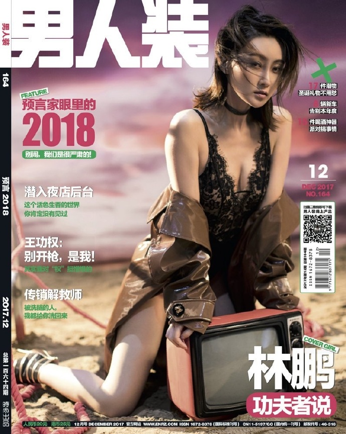 林鹏性感杂志封面写真图片