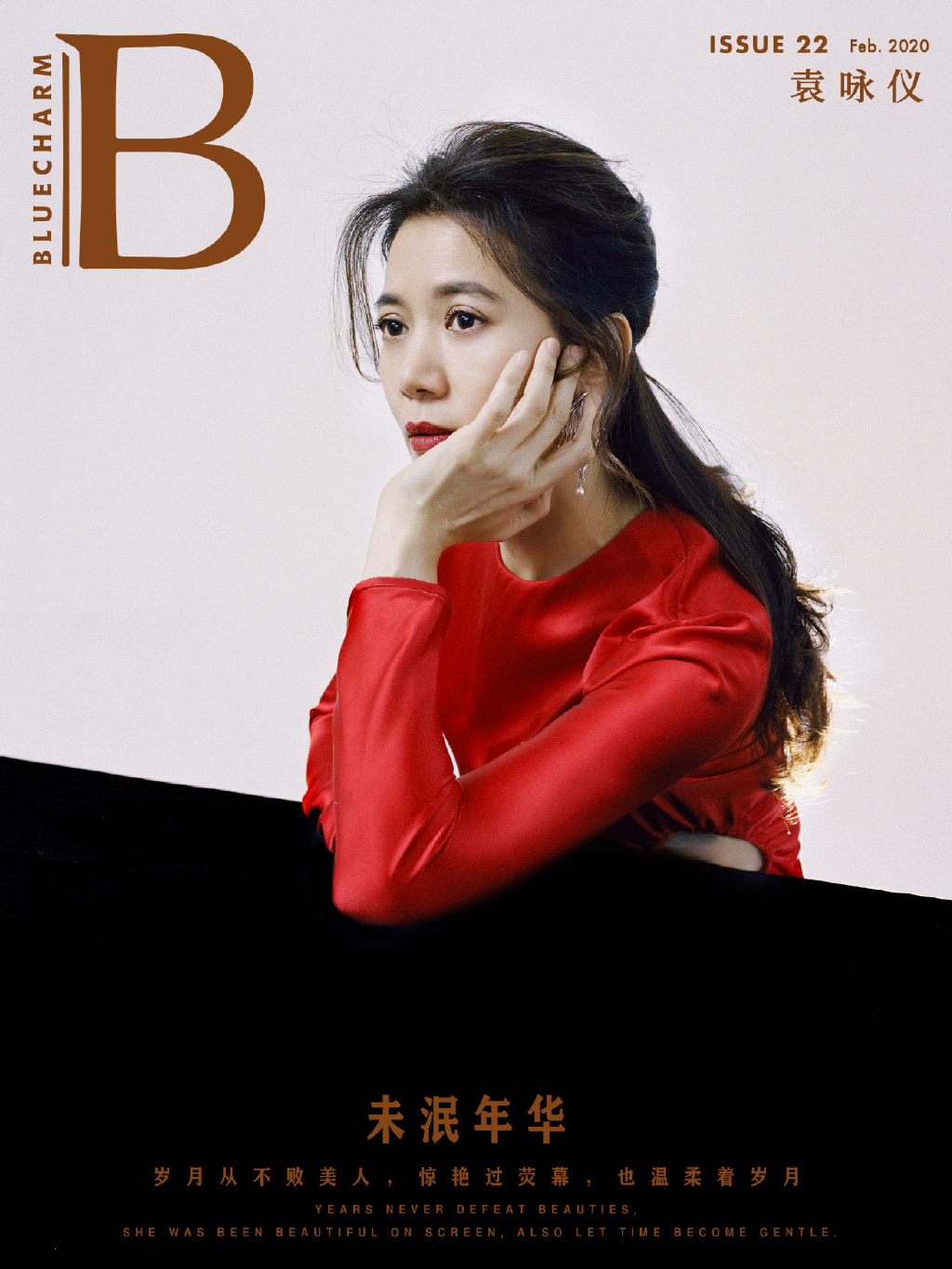 袁咏仪性感杂志封面写真图片