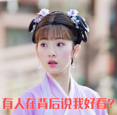 孙艺宁《双世宠妃2》可爱表情包图片