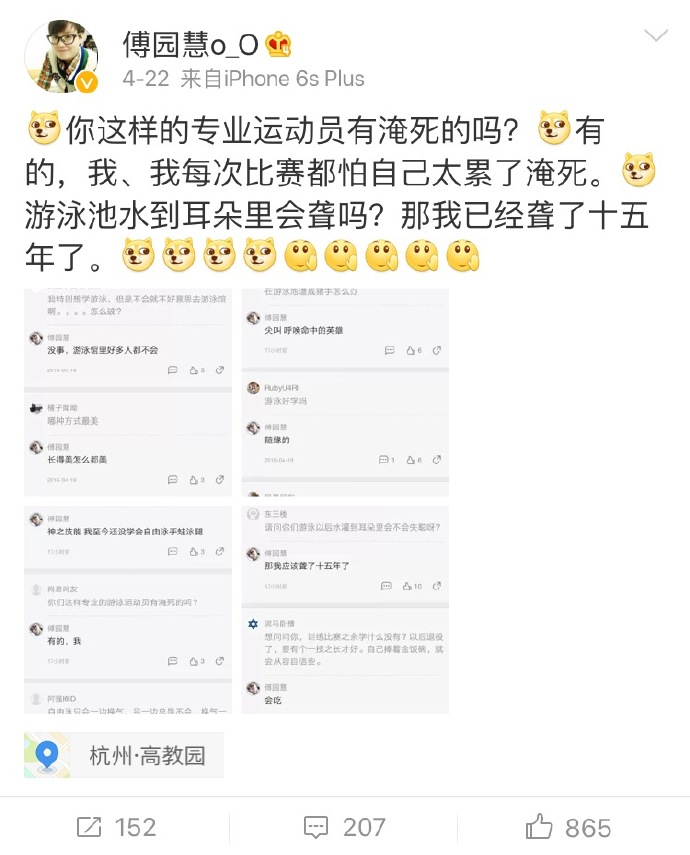 游泳小将傅园慧表情包 里约奥运会表情包图片