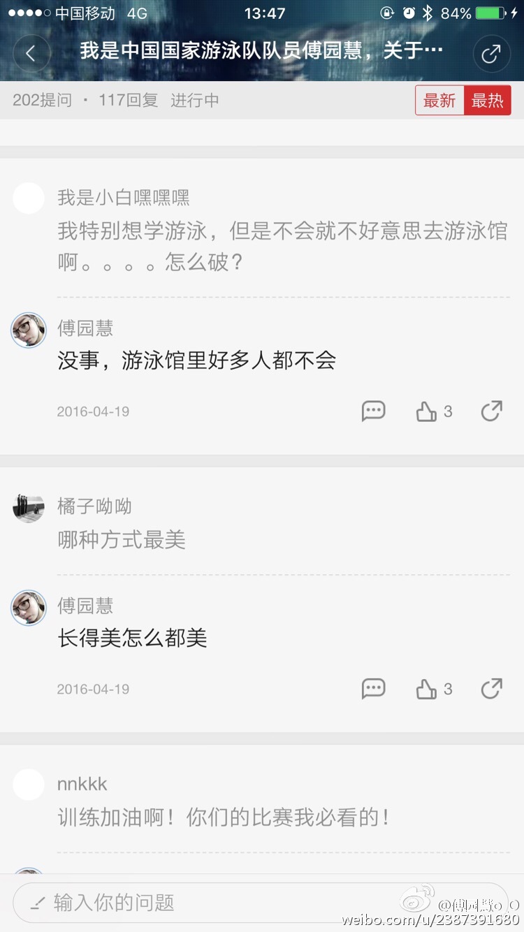 游泳小将傅园慧表情包 里约奥运会表情包图片