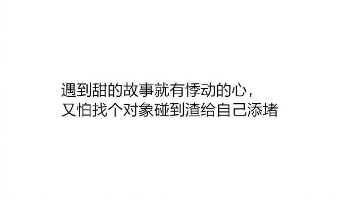 纯白爱情文字语录图片