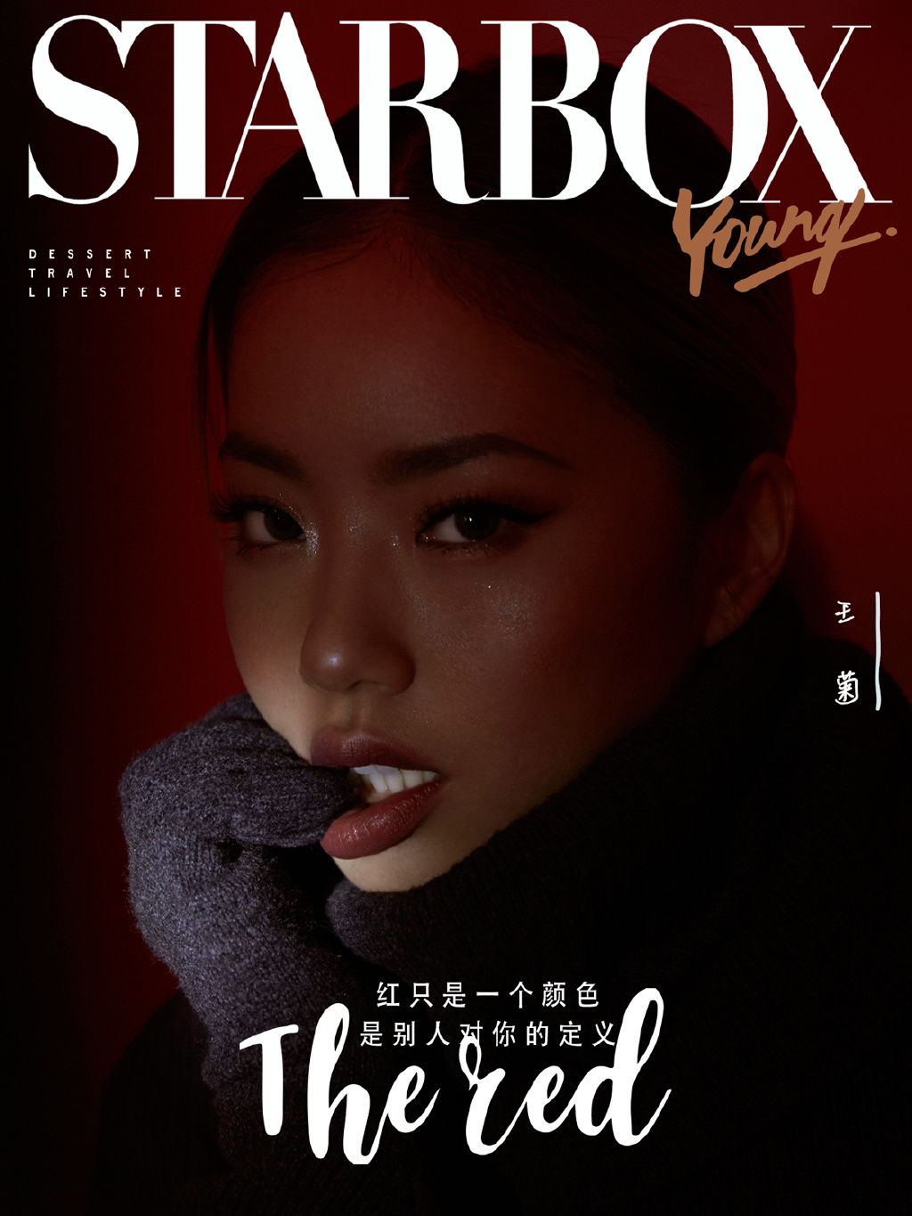 王菊STARBOX人物杂志写真图片