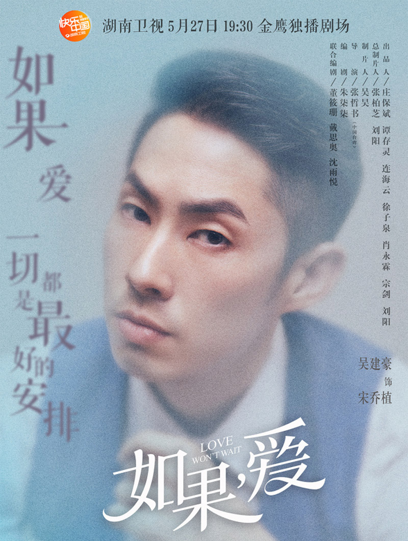 张柏芝吴建豪《如果爱》海报图片